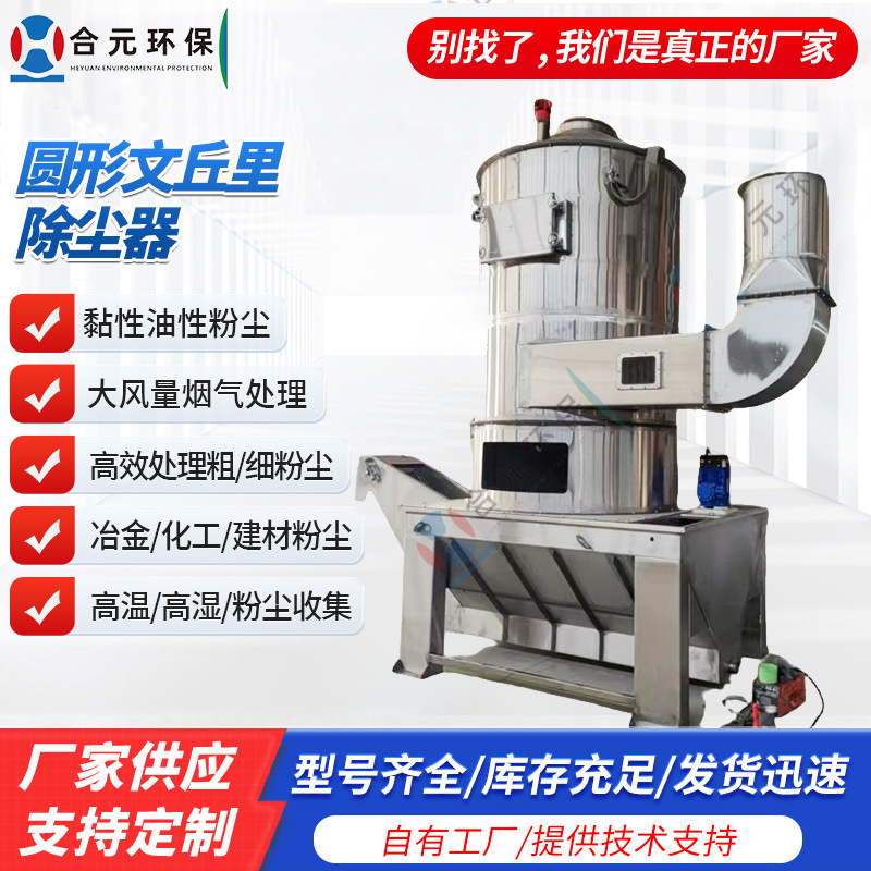 Workshop Dust Collector, Circular Venturi Dust Collector, Shot Blasting and Grinding Dust Treatment Venturi Wet Dust Collector