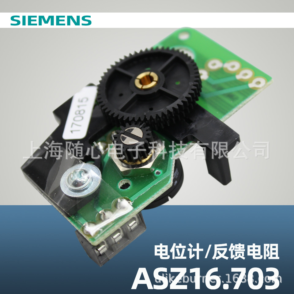 ASZ16.703 | 西门子/SIEMENS原装电位计/反馈电阻  90度/135欧姆