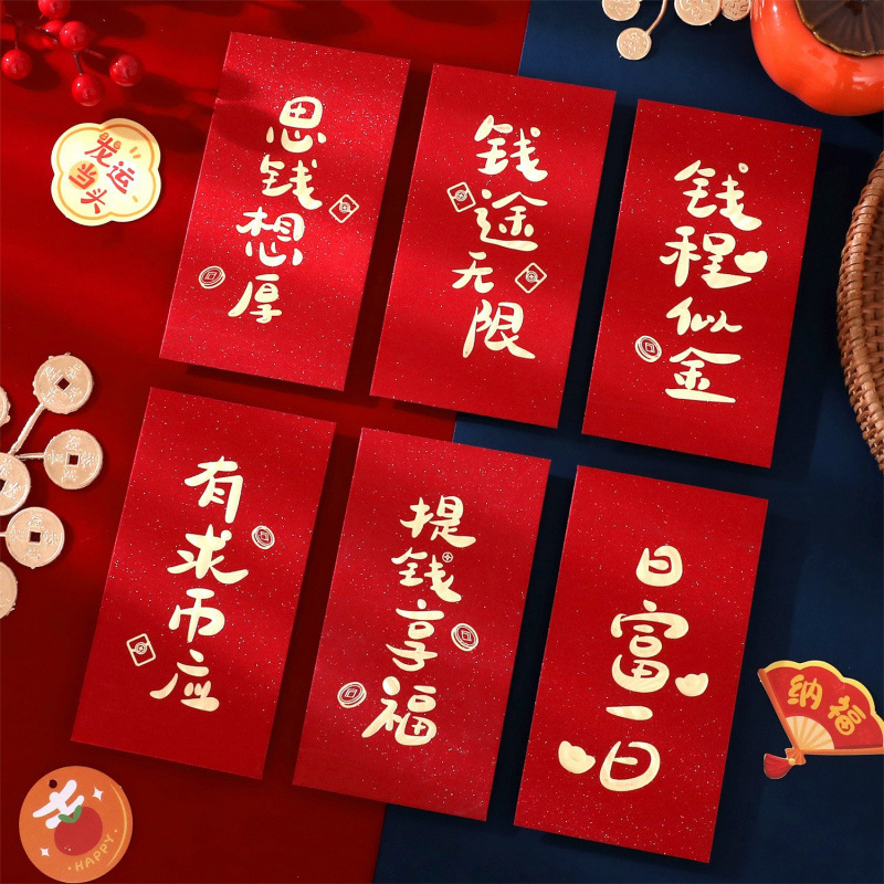宝宜聚中式红包2025新款蛇年过年创意春节喜庆国潮个性加厚压岁包