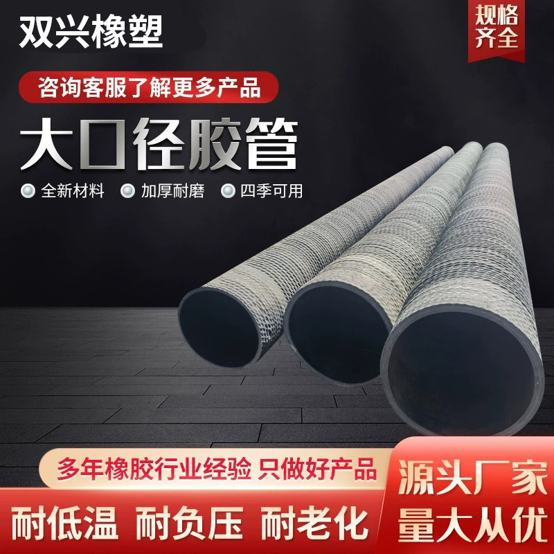 大口径吸排橡胶管 疏浚胶管螺旋钢丝吸排水胶管 低压胶管黑胶皮管