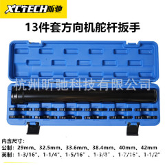 13件套方向机舵杆扳手组套 汽修工具组套 车身底盘工具汽保