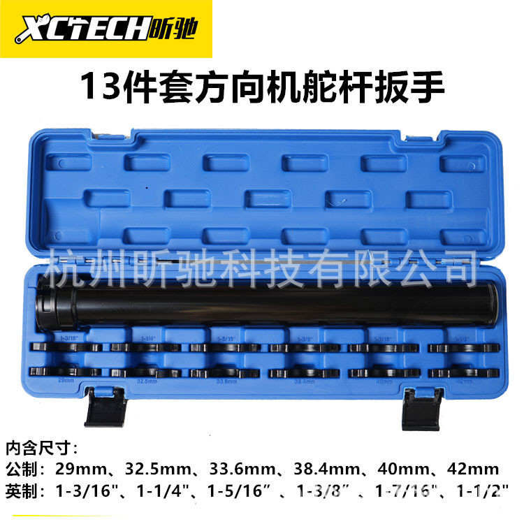 13件套方向机舵杆扳手组套 汽修工具组套 车身底盘工具汽保|undefined