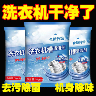 Washing Machine Cleaning Detergent Cleaning Agent Active Oxygen Drum Inner Barrel Fully Automatic Disinfection and Descaling