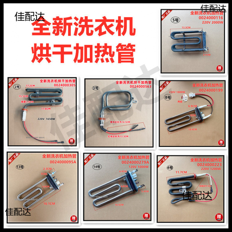 适用于海尔统帅卡萨帝洗衣机烘干加热管加热丝加热器加热棒