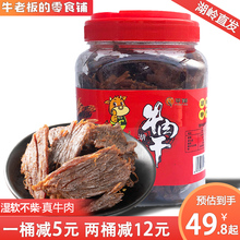 牛老板的零食铺平萍湖岭牛肉干黑片温州特产孕妇休闲零食罐装五香