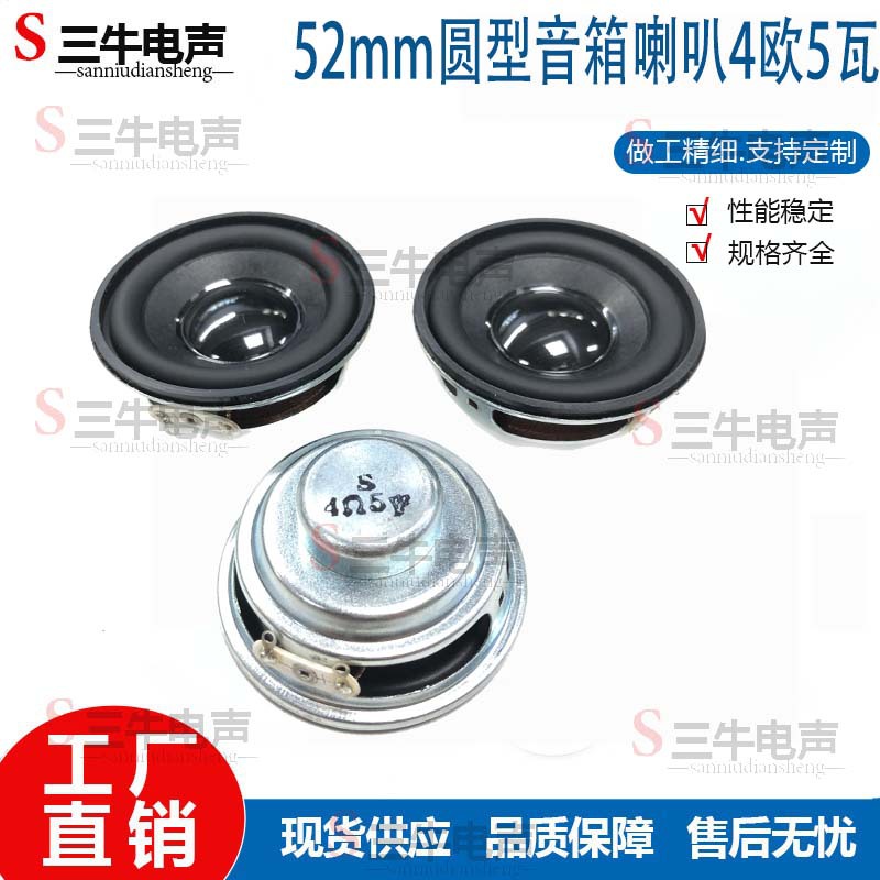 2寸52mm方型圆型小音箱3/4/8欧3瓦5瓦10瓦内磁外磁喇叭扬声器可定