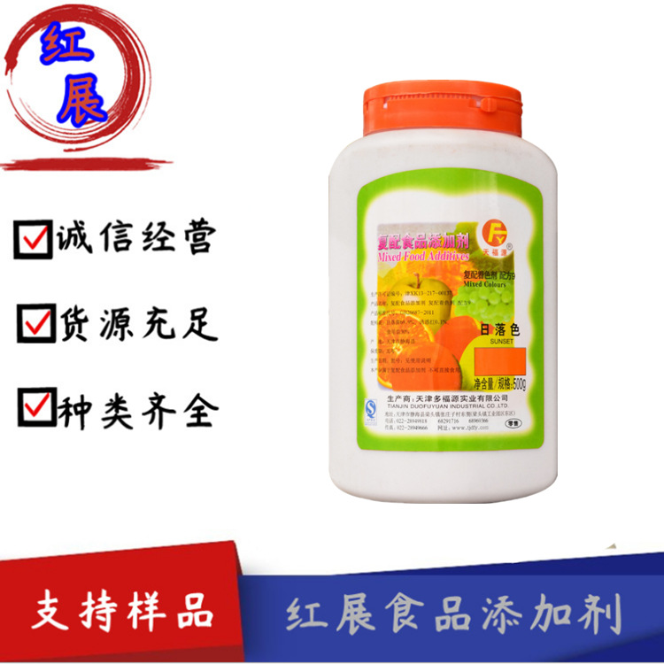 供应 日落黄 色素 食品级 食品添加剂 质量保证1瓶起订 量大优惠