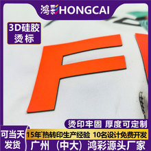 立体厚板硅胶logo烫画服装热转印烫标辅料刻字膜烫画贴定制加工