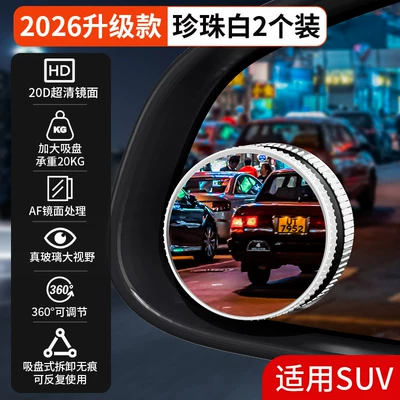 Large field of view rear view auxiliary mirror, round mirror, ultra-clear suction cup - 2026-upgraded-suv-model-pearl-white-2-pack-20d-enlarged-ultra-clear-lens-50-increased-field-of-view-20kg-load-capacity