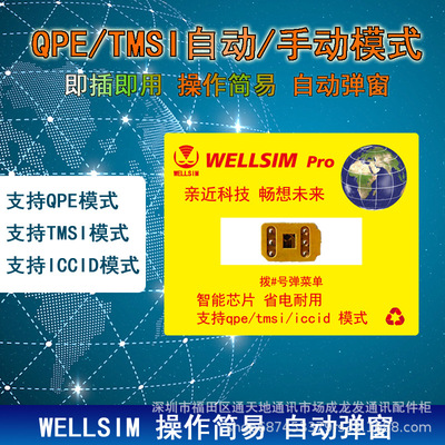 WELLSIM PRO新版单面带胶通用卡贴适用于6-16PM全系列|ru