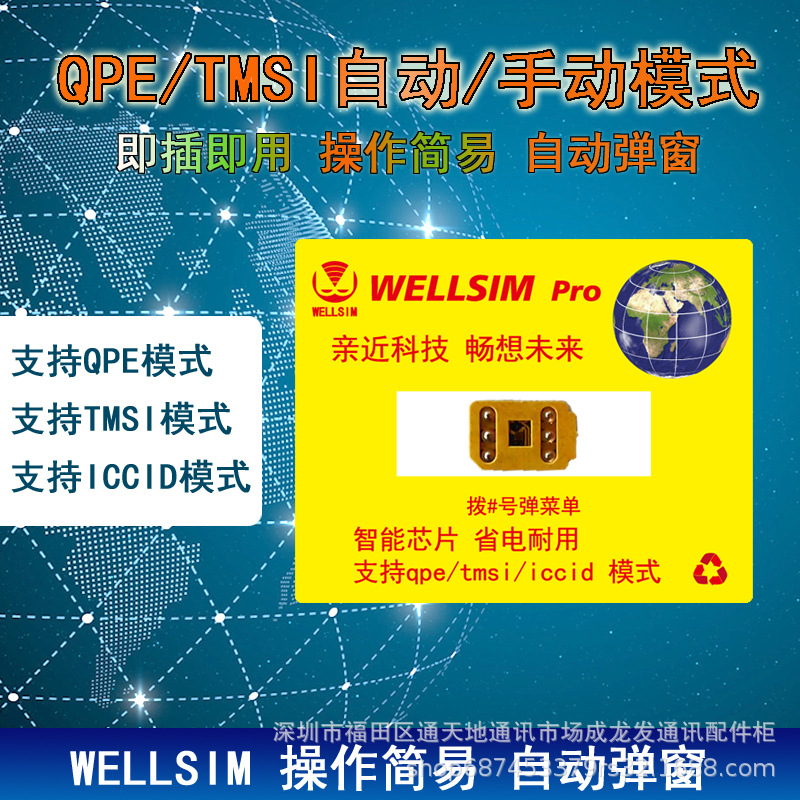 WELLSIM PRO新版单面带胶通用卡贴适用于6-16PM全系列|ru