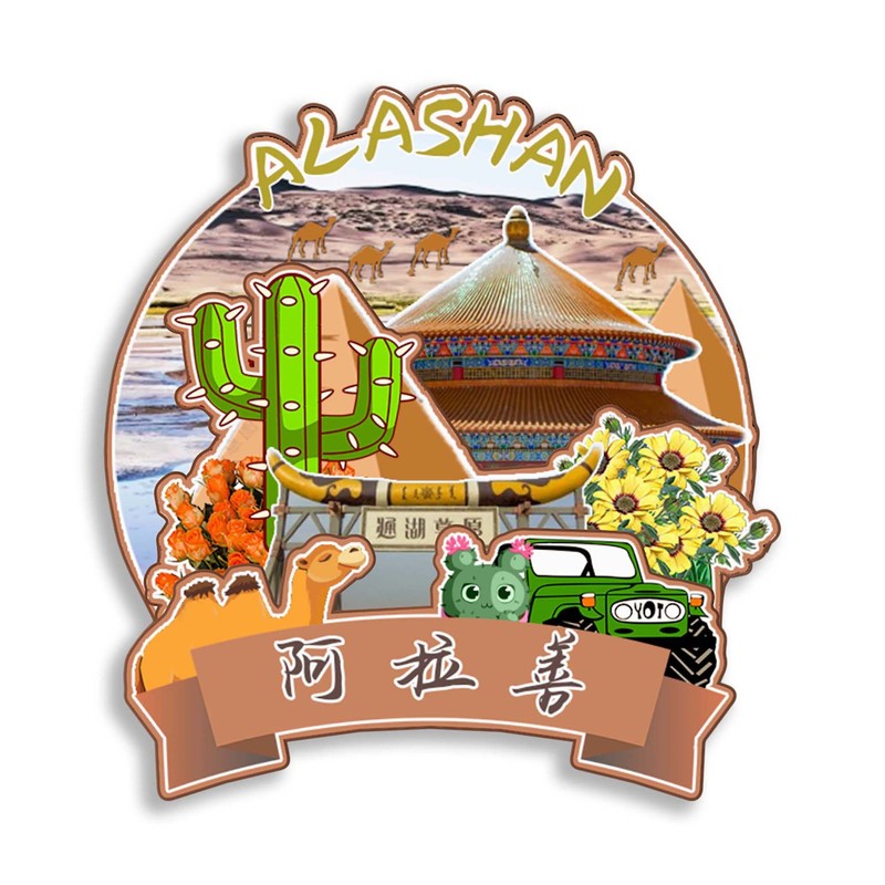原创内蒙古阿拉善腾格里沙漠胡杨林乌兰湖冰箱贴纪念品木质文创礼|undefined