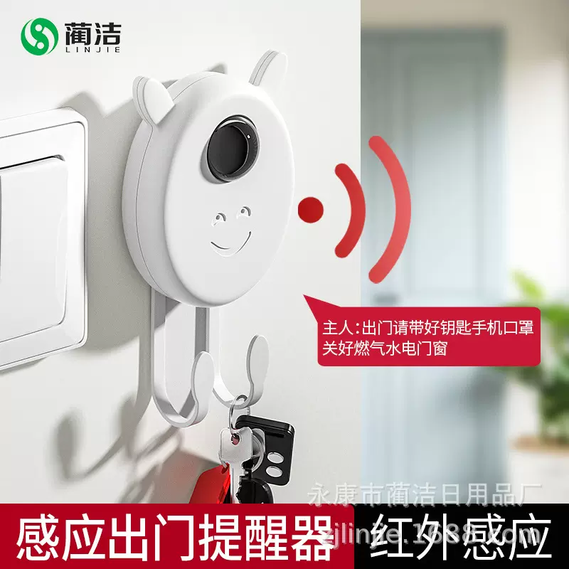 出门提醒器语音提示红外感应语音播报出门带钥匙手机关好燃气门窗