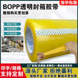 工厂直发高粘透明封箱胶带大卷4.5CM宽封箱胶带电商物流包装胶带