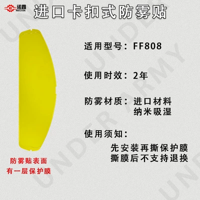 Suitable for Ls2 Ff808 Helmet Lens, Day and Night Universal Color-Changing Film, Anti-Fog Sticker, Motorcycle Equipment (Dəbilqə (Kaska) aksesuarları) - ff808-imported-buckle-anti-fog-sticker