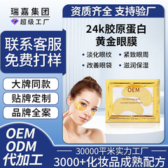 定 制24k黄金胶原蛋白眼膜贴眼袋淡化黑眼圈眼袋紧致淡纹补水保湿