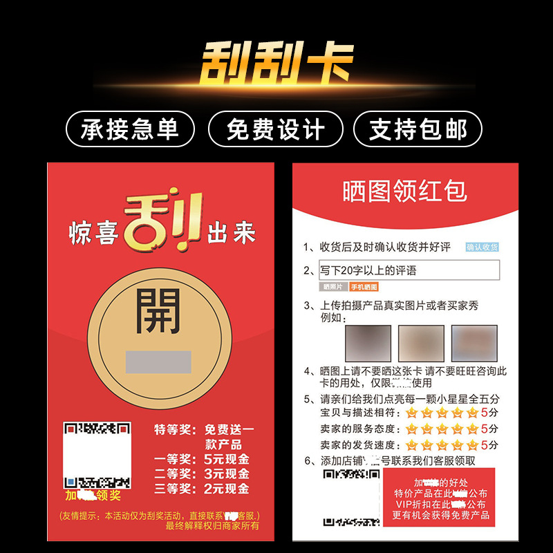 好评刮刮卡印刷抽奖刮刮乐红包卡纸好评评晒图红包售后刮刮卡片