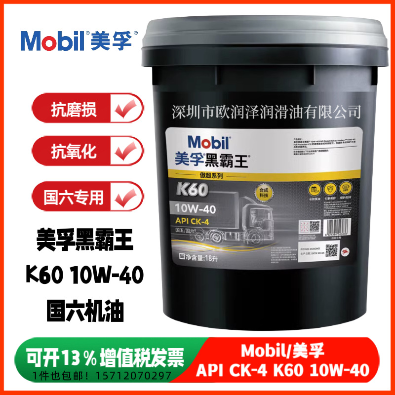 黑霸王K60柴机油 黑霸王傲超K60 API CK-4 10W-40国六发动机油18L