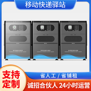 Zi Laicang Smart Express Cabinet 300 Pieces Can Be Closed Mobile Independent Front Door Unmanned Express Station