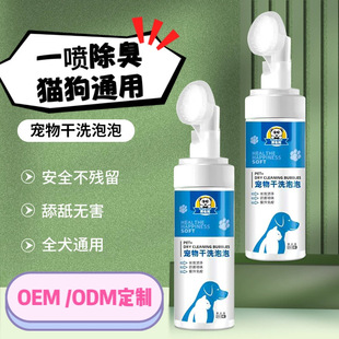 Pet Dry Cleaning Mousse Interest-free Foam Dog Cat Dry Cleaning Body Soap Deodorant Bath Compliant Water-free Bubble