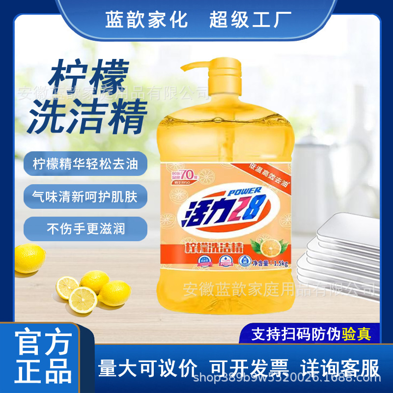 Vital 28 detergent lemon detergent 1.5kg household food grade oil removal without residue 99% sterilization and taste removal