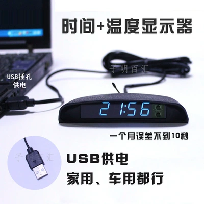 Car long bright luminous clock car LED electronic watch original car timetable thermometer USB power supply home car