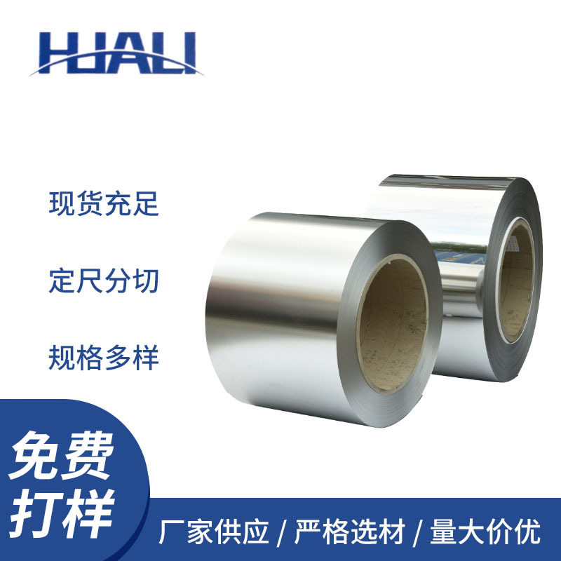不锈钢分条料304 拉伸材料 贴膜 卷带 深拉深0.2MM0.3MM