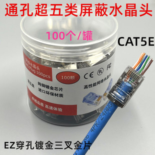 Canned Ez Category 5E Through-Hole Shielded Gold-Plated Crystal Head Rj45 Network Shielded Perforated 100m Network Cable Crystal Head