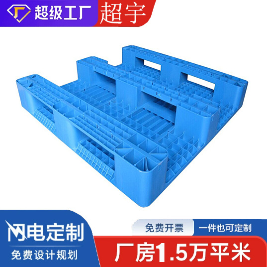 超宇  塑料托盘九脚网格叉车栈板仓库防潮地台板物流托板塑胶卡板