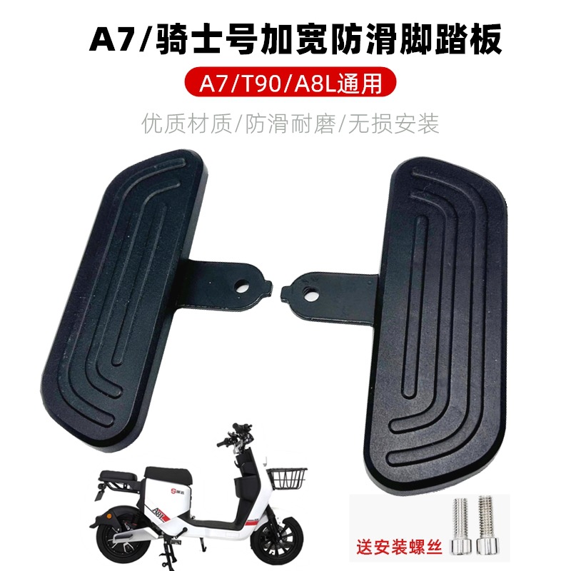 Suitable for Yuanfeng A7 T90 A8L Knight Electric Vehicle Front Pedal Modified with Widened Front Pedal