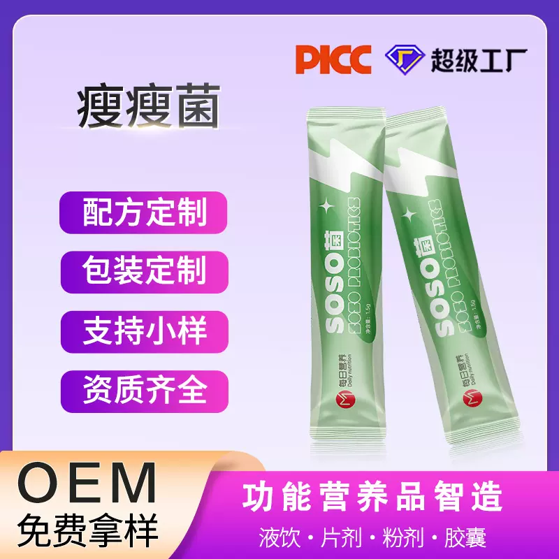 b420益生菌冻干粉调理肠胃瘦子菌肠胃调理OEM/ODM贴牌益生元
