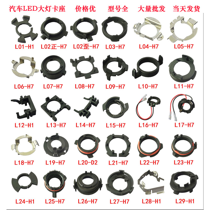 Car Led Card Holder H7 H1 Base Complete Model Easy to Install Buckle Led Headlight Modified High-Quality Parts Car Led Card Holder H7 H1 Base Complete Model Easy to Install Buckle Led Headlight Modified High-Quality Parts