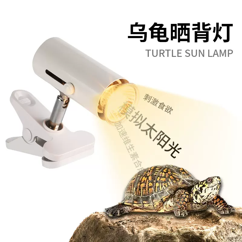 跨境乌龟爬宠晒背灯取暖加热保温太阳灯宠物乌龟专用恒温晒背灯架