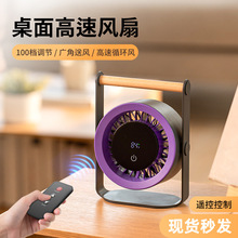 2025跨境新品桌面高速风扇 家用USB充电100档智能数显空气循环扇