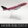 家居航空16cmb747模型