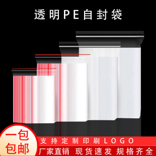 in stock pe self-sealing bag transparent plastic sealing bag large bone bag food storage sealed bag clothing bag wholesale