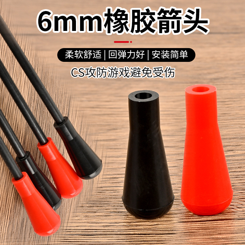 厂家跨境6MM橡胶箭头攻防箭头墩子头直拉反曲弓箭支景区投壶靶头