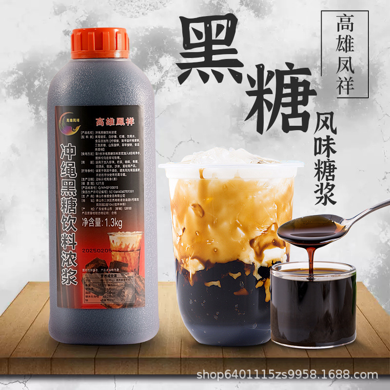 Kaohsiung Fengxiang Okinawa Black Syrup Caramel Flavor Taiwan Black Sugar Sauce Net Celebrant Dirty Tea Milk Tea Shop Special Wholesale Kaohsiung Fengxiang Okinawa Black Syrup Caramel Flavor Taiwan Black Sugar Sauce Net Celebrant Dirty Tea Milk Tea Shop Special Wholesale