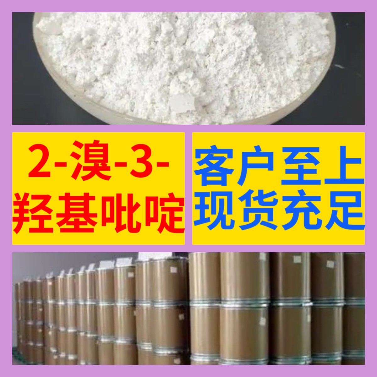 2-溴-3-羟基吡啶 化工大全1KG-25KG开发票全国发货含运费广东江苏