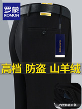 罗蒙山羊绒防盗西裤男中老年秋冬厚款免烫高腰宽松休闲爸爸西装裤