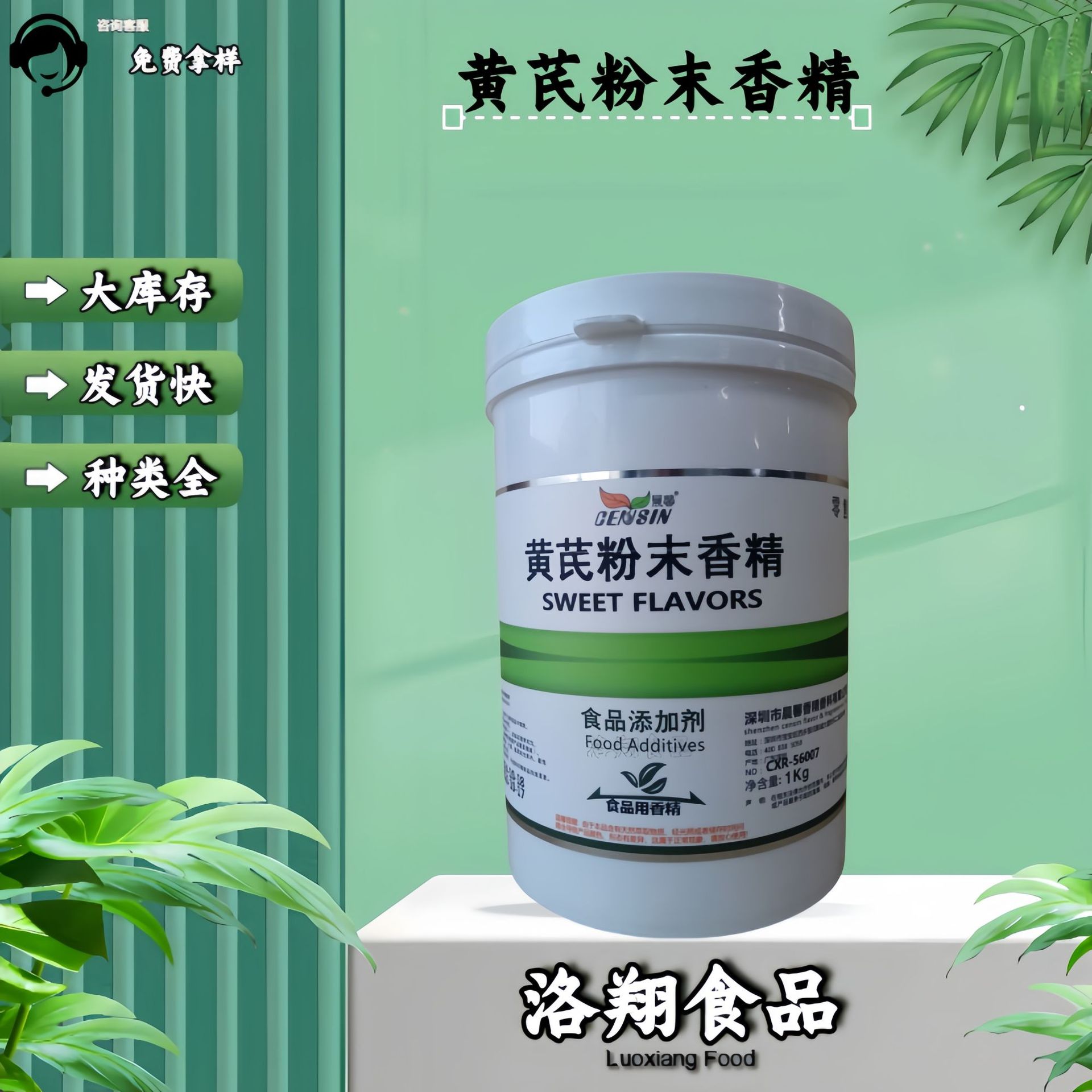 黄芪粉末香精 食品级 黄芪香精 1kg/桶/起订 现货批发 可拿样