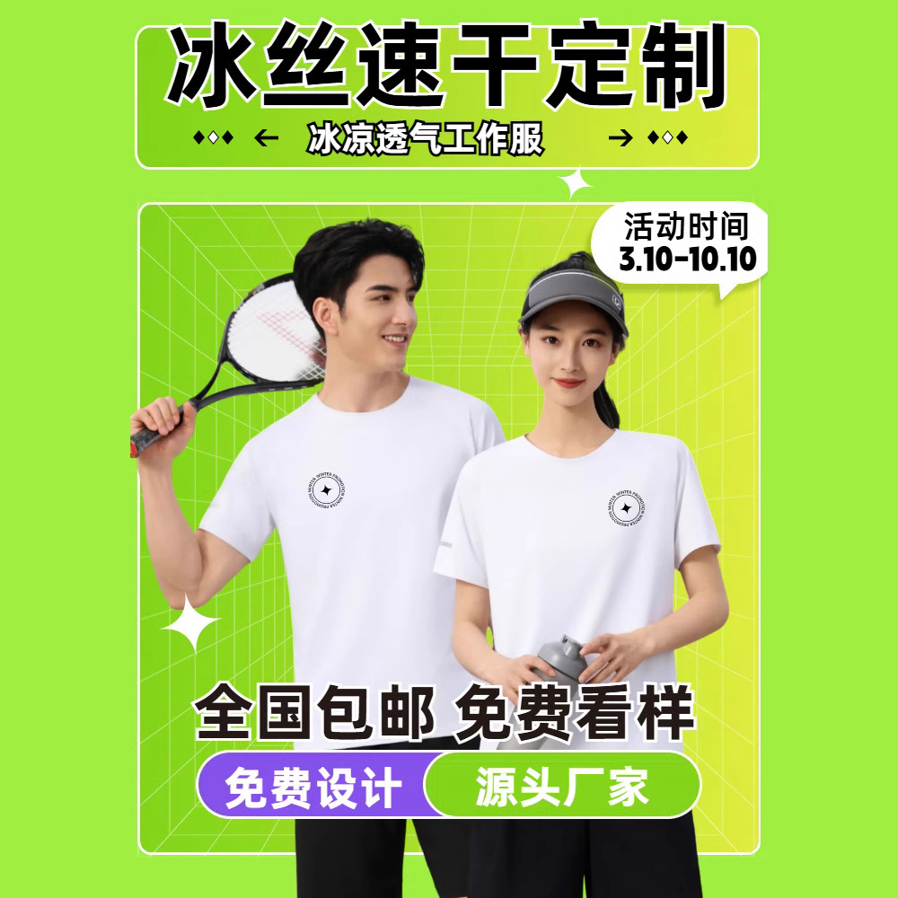 Ice Silk Quick-drying T-shirt Custom Printing Logo Summer Short-sleeved Work Clothes Sports Top Group T-shirt Work Clothes