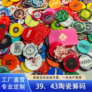 豹富专业德州陶瓷筹码39/43mm免费设计当天出样防伪定制