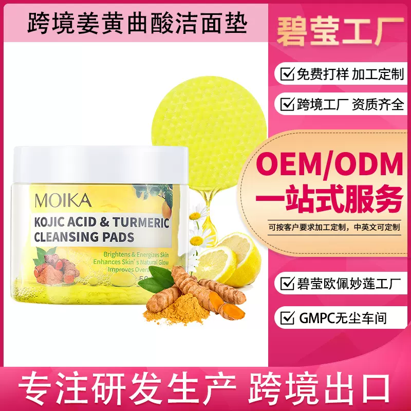 全英文姜黄清洁棉片湿敷洁面垫清爽面部去角质外贸跨境出口护肤品