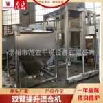 方锥提升混合机对夹式双臂提升混合机无尘输送线  单臂提升混料机