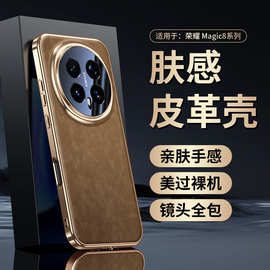 【无痕代发】适用荣耀magic8/pro手机壳镜头全包电镀羊巴皮保护套