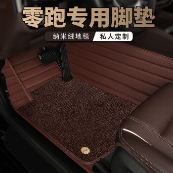 vehicle floor mats | Ayaqaltılar (Kovriklər) - take-a-photo-and-leave-a-message-with-the-car-model-and-year-double-layer-coffee-colored-coffee-colored-nano-velvet-carpet