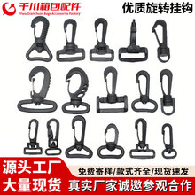 塑料旋转箱包挂钩背带挂钩战术织带转钩扣龙虾钩铁丝钩帐篷钩配件