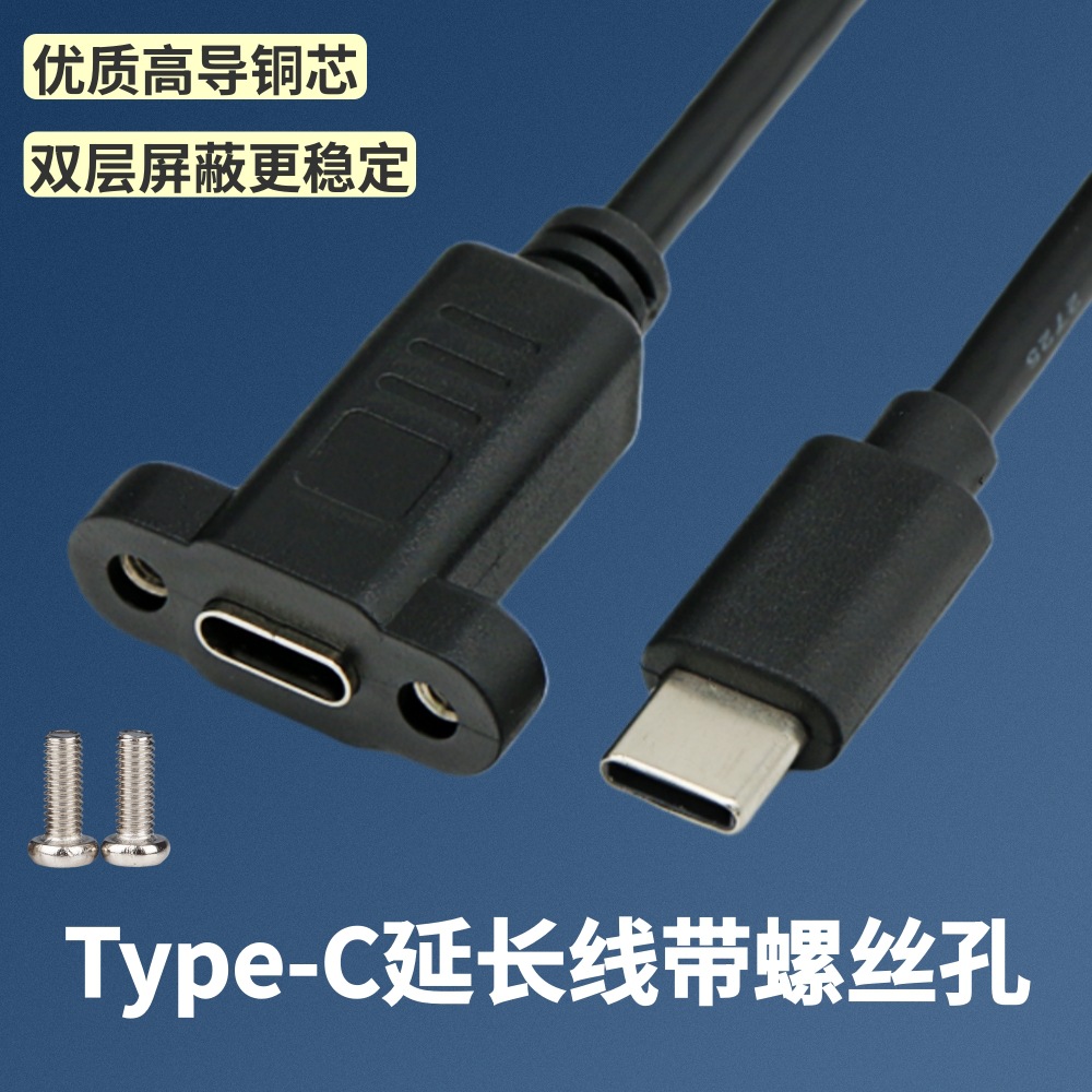 Type-C Extension Cable with Fixed Screw Hole Usb3.1 Male to Female Data Cable with Ear Panel over 3A Current
