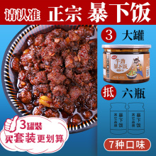 暴下饭酱400g*3牛肉酱鸡肉酱下饭不辣香辣拌面酱拌饭酱下饭菜